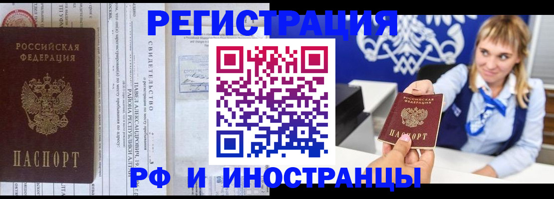 временная регистрация адрес в Омске