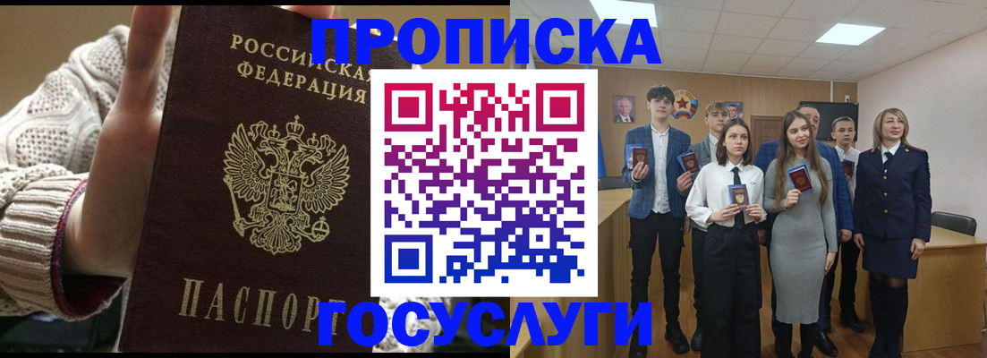 временная регистрация недорого в Омске