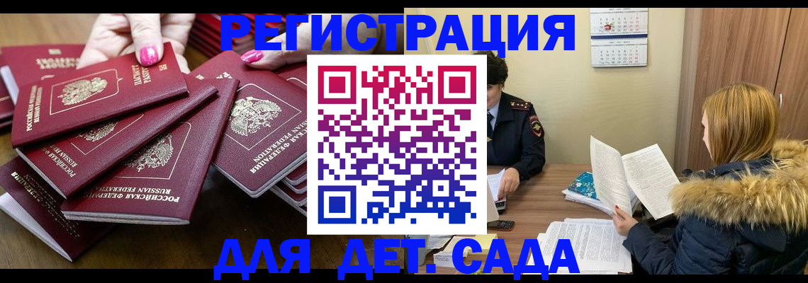 купить прописку в Омске