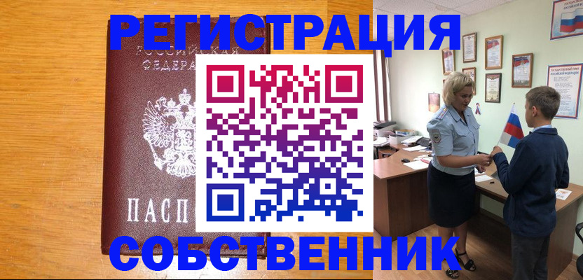 прописка в квартире в Омске