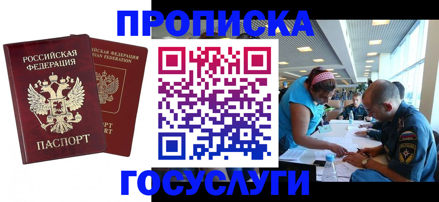 прописка поиск в Омске