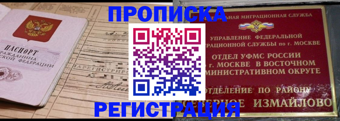 где прописаться в Омске